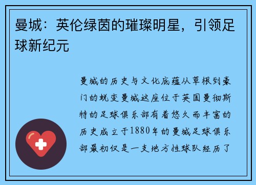 曼城：英伦绿茵的璀璨明星，引领足球新纪元