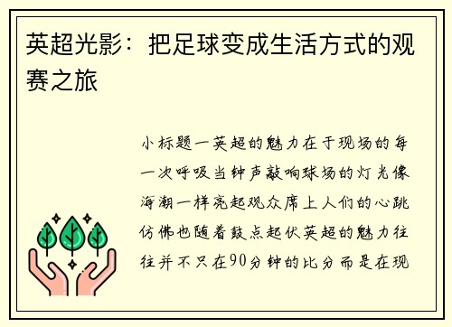 英超光影：把足球变成生活方式的观赛之旅