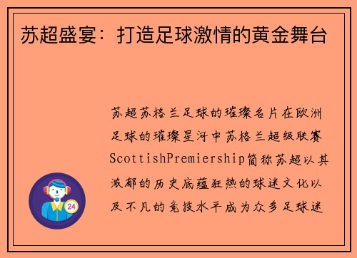 苏超盛宴:打造足球激情的黄金舞台 苏超盛宴:打造足球激情的黄金舞台
